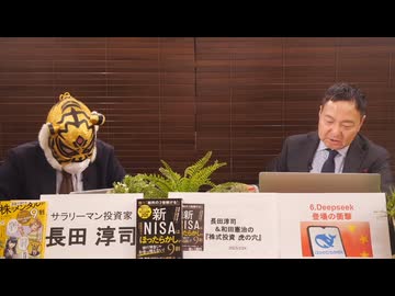 （2月25日）～長田淳司＆和田憲治の『株式投資　虎の穴』