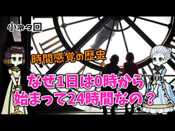 現代の時間の感覚ができるまでの話