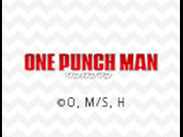 ワンパンマン　第15話「狩りの始まり」