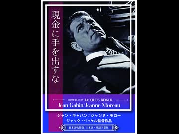 現金に手を出すな（字幕版）