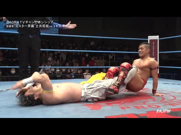 2025/3/9　ドリームパワーシリーズ2025　3.9後楽園ホール　第1試合