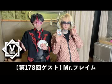 Mr.マリックから『Mr.』の称号を受けたマジシャン「Mr.フレイム（マジシャン）」【V援隊】TV放送 第178回