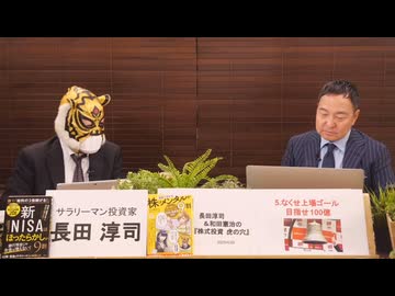 （4月28日）～長田淳司＆和田憲治の『株式投資　虎の穴』