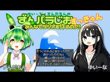 【ずんパラじおアーカイブ】字幕つき【前半】3月9日（土）「ずんパラじおずっきゅん（第二期）」#2 第１部　ゲスト：なみぐるさん