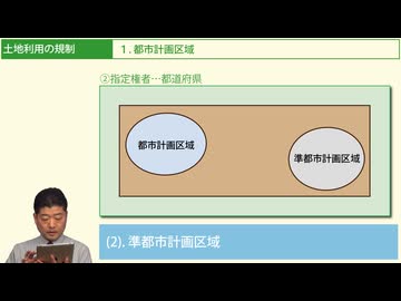 令和７年受験用[Step.1都市計画法02]土地利用の規制