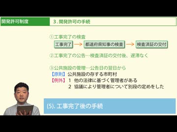 令和７年受験用[Step.1都市計画法06]開発許可制度