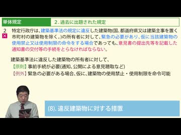 令和７年受験用[Step.2建築基準法02]単体規定