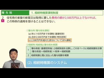 令和７年受験用[Step.2税・鑑定07]贈与税