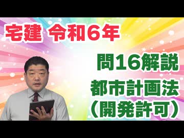 令和06年　問16（令和８年受験用）