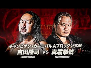 2025/5/6　チャンピオン・カーニバル2025　5.6後楽園ホール　第5試合