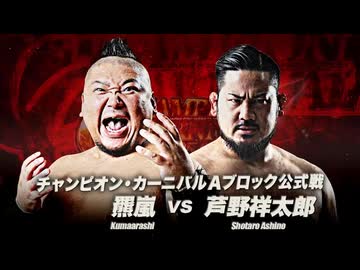 2025/5/6　チャンピオン・カーニバル2025　5.6後楽園ホール　第6試合