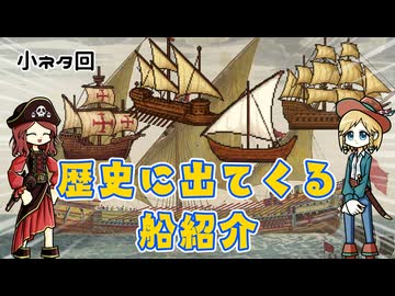 歴史に出てくる船の話 ダウ・ガレアス・戦列艦について