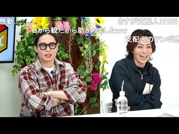 『たまニコ！』第49回 田口涼･前川優希/永山たかし･鯨井康介[コメントありver.](2025年5月12日放送)