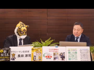 （5月26日）～長田淳司＆和田憲治の『株式投資　虎の穴』