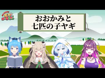 【VIPプラン会員限定】「おおかみと七ひきの子ヤギ」読み聞かせ動画