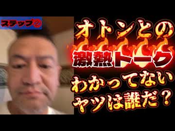 《メンバーシップ特典動画・ステップ②》オトンと白熱バトルトーク！（バテるトーク⁉︎）親子のどっちが勉強不足か？目撃するのは貴方！