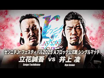 2025/7/21　サマーアクションシリーズ2025　7.21エディオンアリーナ大阪　第2試合