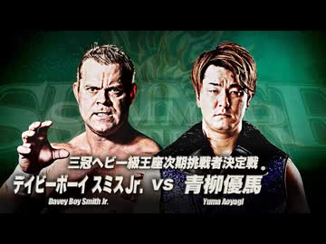 2025/7/21　サマーアクションシリーズ2025　7.21エディオンアリーナ大阪　第4試合