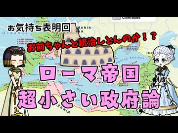 ローマ帝国の官僚の数が少なすぎた件 ～どうやって国を回していたんですか～