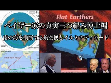 ペイザー家の真実三つ編み博士編　南の海を横断する航空便とイルミナティカード