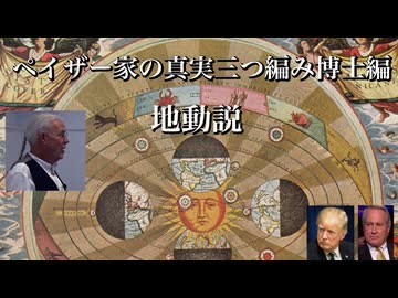 ペイザー家の真実三つ編み博士編　地動説