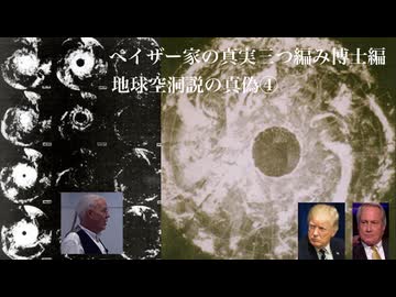 ペイザー家の真実三つ編み博士編　地球内部空洞説④