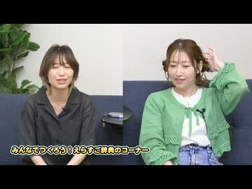『なっちゃんえりちゃんのえらい！すごい！』#38　MC：松井恵理子・五十嵐裕美