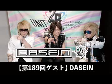 DASEIN【V援隊】TV放送 第189回