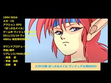 ぽっぷるメイル『ID11/23/24：ヴィジュアル用BGM3(フルサイズVer.)』