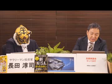 （9月22日）～長田淳司＆和田憲治の『株式投資　虎の穴』