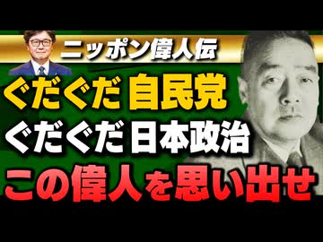 【応援プラン限定】江崎道朗/ニッポン偉人伝！