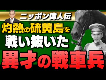 【応援プラン限定】岩田清文/ニッポン偉人伝！