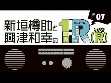 １Ｒ（Ｒ）第7回