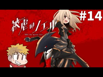 【被虐のノエル】悪魔と少女と時々、コネシマ#14 2025年10月12日【生放送アーカイブ】