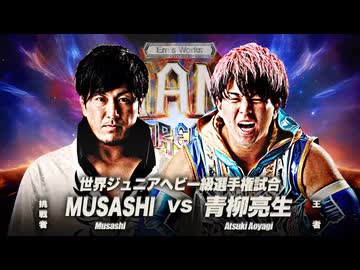 2025/9/23　ジャイアントドリーム2025　9.23アリーナ立川立飛　第5試合