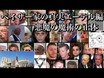 ペイザー家の真実エーテル編　悪魔の魔術の正体