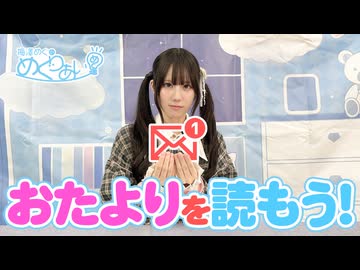 おまけ動画「おたより読み」