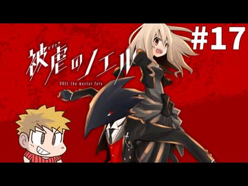 【被虐のノエル】悪魔と少女と時々、コネシマ#17 2025年11月2日【生放送アーカイブ】
