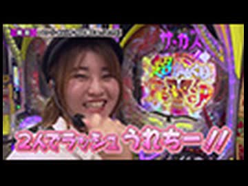 双極銀玉武闘 第278回  ヤッシー 岡田ちほ VS トラマツ 平沢ゆき
