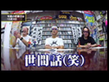 パチンコ滅亡論 第百四十七回