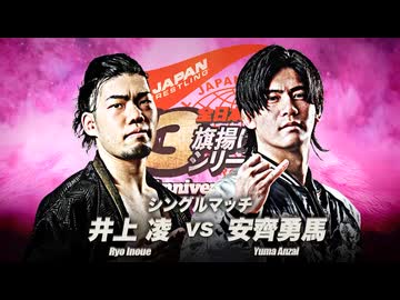 2025/10/22　旗揚げ記念シリーズ2025　10.22後楽園ホール　第5試合