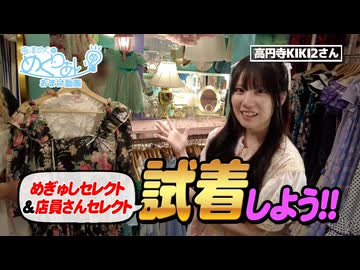 【おまけ動画】選んだ服を試着してみよう！（古着屋さんロケ企画②）