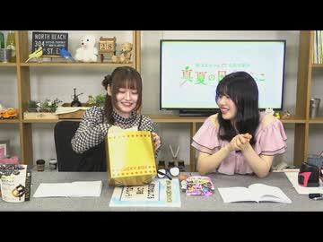 【本編】村上まなつと立花日菜の真夏の日向ぼっこ 第63回（2025.05.28）