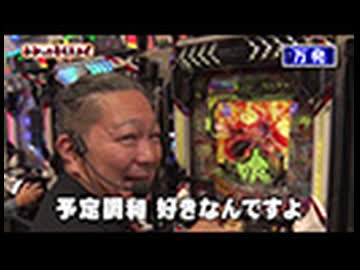 わかってもらえるさ 第334回（Pゴッドイーター199ゴッドトリガーVER.）