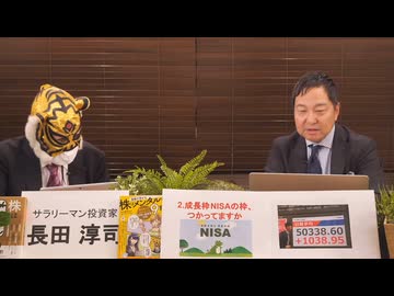 （11月24日）～長田淳司＆和田憲治の『株式投資　虎の穴』