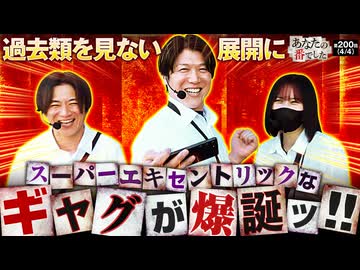 あなたの番でした　第200話(4/4)