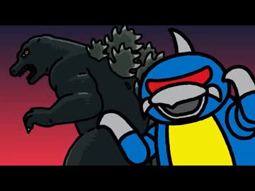 ちびゴジラの逆襲 第88話「ゴジラＶＳロボット怪獣軍団」