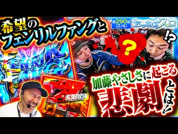 おっさんずスロ　第290話(2/4)