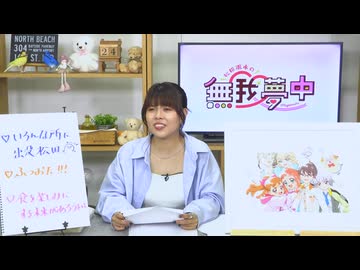 【本編】松田颯水の無我夢中 第65回（2025.06.24）