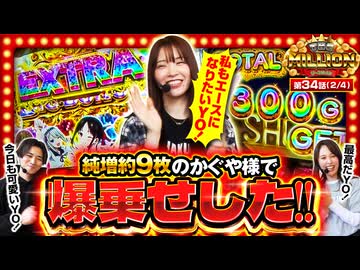 THE MILLION　第34話(2/4)